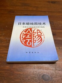 日本蜡烛图技术：古老东方投资术的现代指南