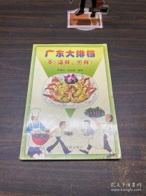廣東大排檔 蒸 (海鮮. 河鮮)