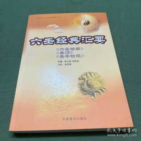 六壬经典汇要
