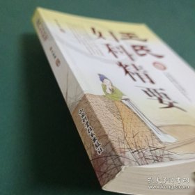 王氏妇科精要