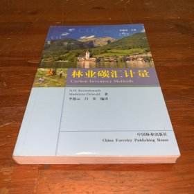 林業(yè)碳匯計量
