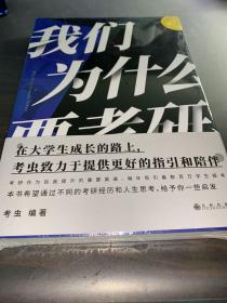 我们为什么要考研