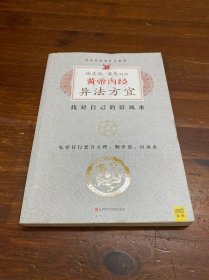 徐文兵、梁冬对话:黄帝内经?异法方宜：找对自己的好风水