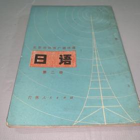 日语第二册