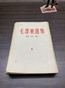 毛泽东选集第四卷 1960年