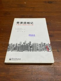 香港造城记：从垂直之城到立体之城