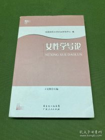 女性學(xué)導(dǎo)論