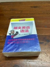 亚历山大英语语法力作之一：朗文英语语法练习