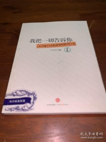 我把一切告訴你1