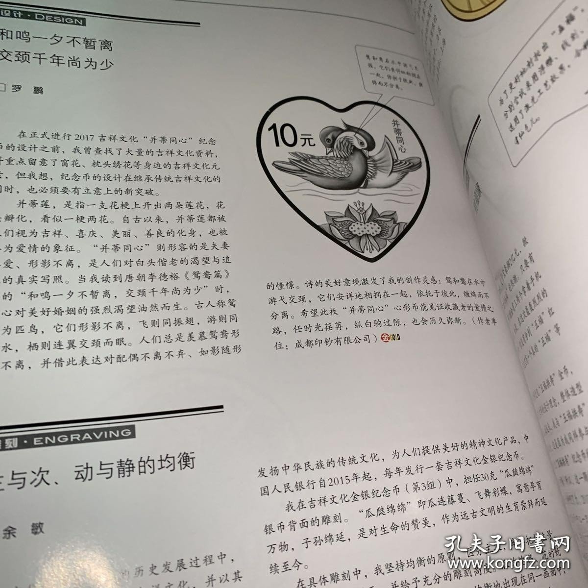 中国金币文化. 2017. 第2辑