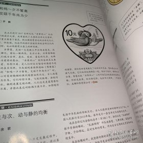 中国金币文化. 2017. 第2辑