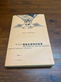 怪医杜里特的故事3：杜里特的花园，杜里特在月亮上，杜里特登月归来