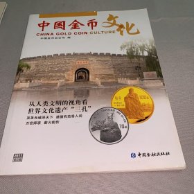 中国金币文化. 2017. 第2辑