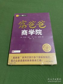 富爸爸商学院