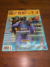 游戏天堂 计算机与生活2003年5月号总第53期