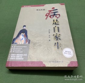 病是自家生
