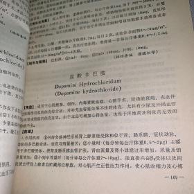 中华人民共和国药典:1989年版.二部.临床用药须知