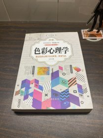 色彩心理学