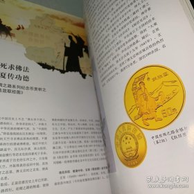 中国金币文化. 2017. 第2辑