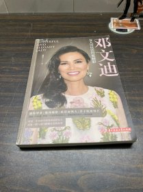 邓文迪：女人可以活得更精彩