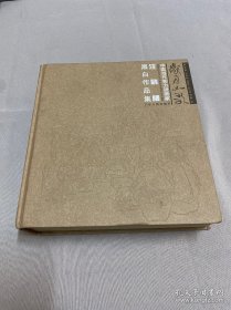 岁月如歌:中国当代实力派画家汪晓曙黑白作品集