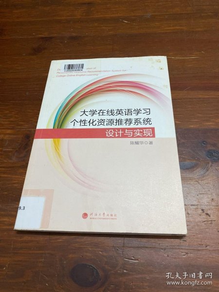 大学在线英语学习个性化资源推荐系统设计与实现