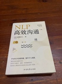 NLP高效沟通