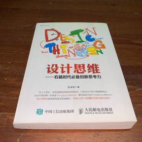 设计思维——右脑时代必备创新思考力