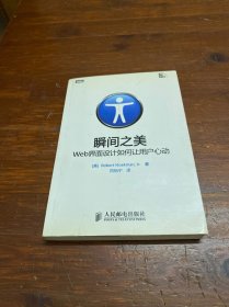 瞬间之美：Web界面设计如何让用户心动