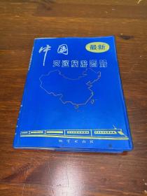 最新中国交通旅游图册