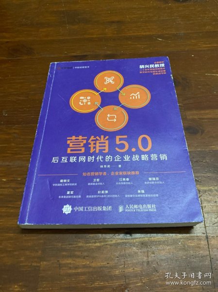 营销5.0：后互联网时代的企业战略营销