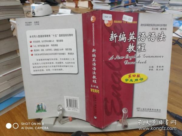 新编英语语法教程：第四版学生用书