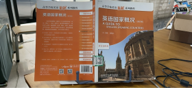 9787513529419 高等学校英语拓展系列教程：英语国家概况（修订版）