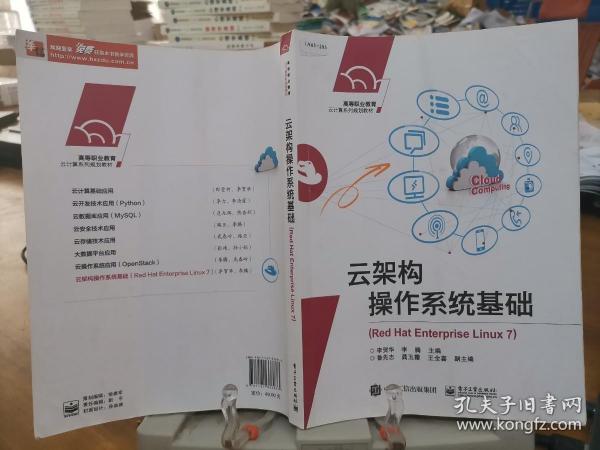 云架构操作系统基础（Red Hat Enterprise Linux 7）