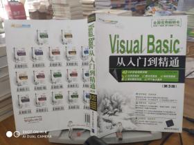 软件开发视频大讲堂：Visual Basic从入门到精通（第3版）