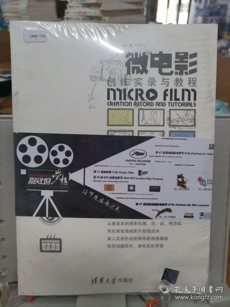 微电影创作实录与教程