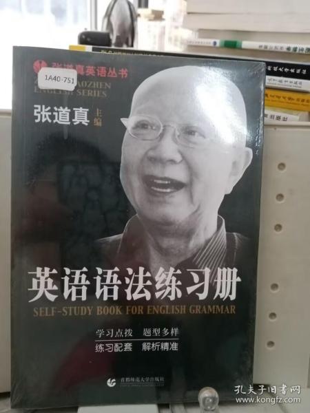 英语语法练习册（修订版）