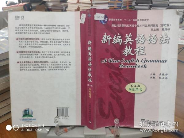 新编英语语法教程 第五版 