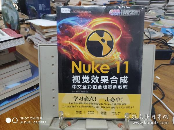 Nuke 11视觉效果合成中文全彩铂金版案例教程