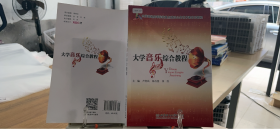 9787564047085 大学音乐综合教程