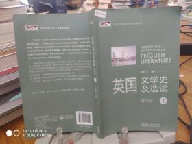 9787513531702         英国文学史及选读（重排版）1