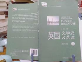 9787513531702 英国文学史及选读（重排版）1