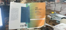 当代教育心理学（第3版）/心理学基础课系列教材·新世纪高等学校教材