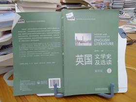 9787513531702 英国文学史及选读（重排版）1