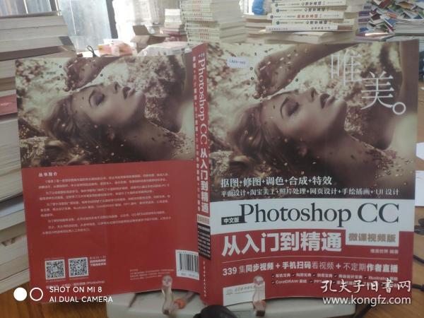 中文版Photoshop CC从入门到精通（微课视频版）