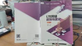 9787115517166        LTE网络规划与优化