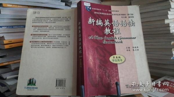 新编英语语法教程 第五版 