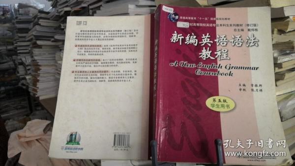 新编英语语法教程 第五版 
