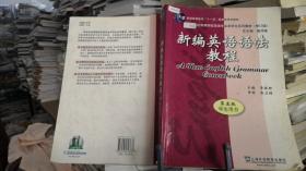 新编英语语法教程 第五版 