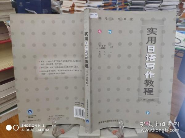 实用日语写作教程（日中对照版）